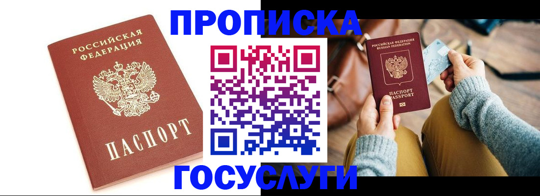 прописка регистрация в Сосновке