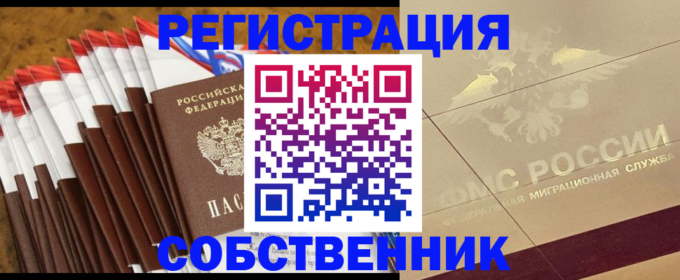 временная прописка в Сосновке