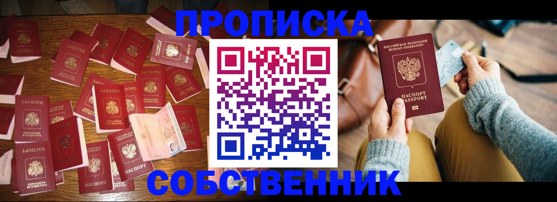 временная регистрация купить в Сосновке